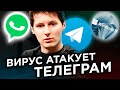 ОПАСНЫЙ ВИРУС В ТЕЛЕГРАМ / WhatsApp разочаровал / Windows 11 - обман от Microsoft?