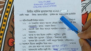 class 7 bengali 2nd unit test 2025  || class 7 second unit test bengali question paper 2025
