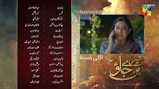 Mere Ban Jao - Ep 21 Teaser ( Azfar Rehman, Kinza Hashmi, Zahid Ahmed ) - 24th May 2023 - HUM TV