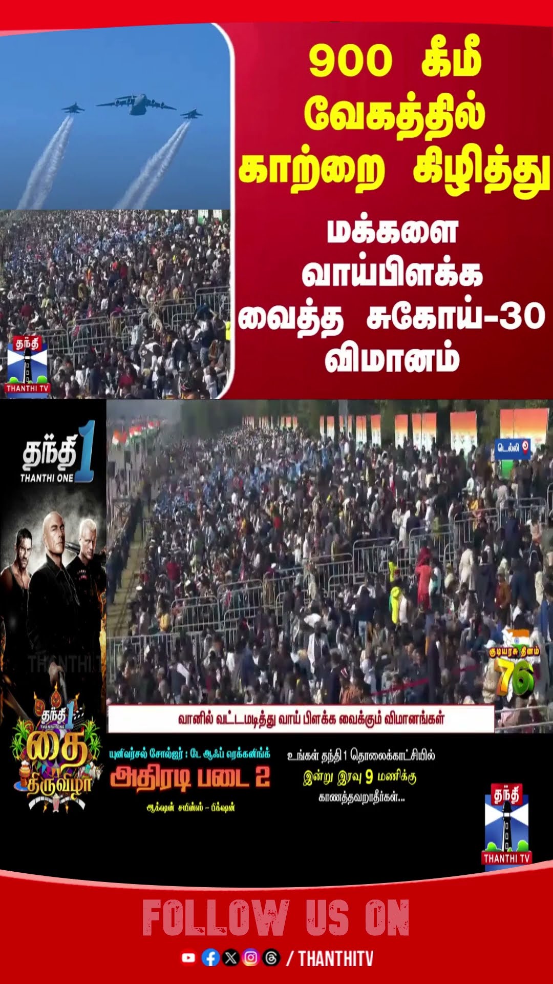 Republicday2025 || PMModi || Airshow