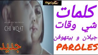                                                      جيلان   بيتهوفن   شي وقات  كلمات سمعها