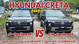 2025 Hyundai Creta S Optional Vs Ex Optional Updated Hyundai Creta Ex Optional Vs S Optional 2025