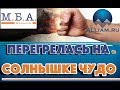 МБА финансы Коллектор ша закипела, прикол! /слушать/Как не платить кредит. Кузнецов. Аллиам.