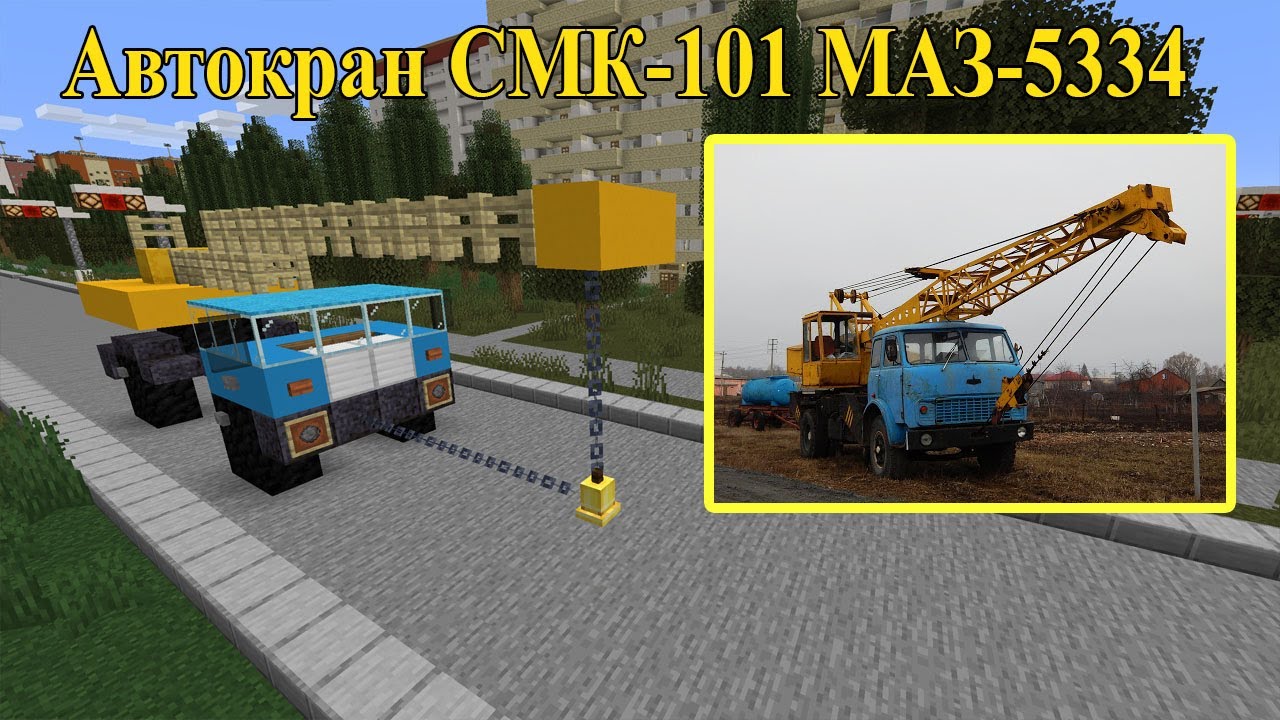 Маз 5334 смк 101