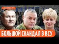 ⚡️ СВИТАН: ЭТОГО НЕ МОЖНО ДОПУСКАТЬ! Будет конфликт Минобороны и Генштаба