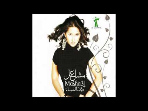 مشاعل عيني باردة البوم كيد النساء 2009