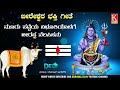 Beereshwara devotional song  murupatteya vebhuthi olage beerappa  kurubascoin