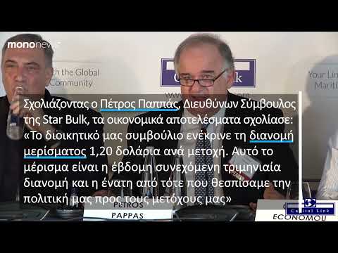 Πέτρος Παππάς (Star Bulk): Μέσα σε 2 χρόνια έχει δώσει μέρισμα 900 εκατ. δολ.