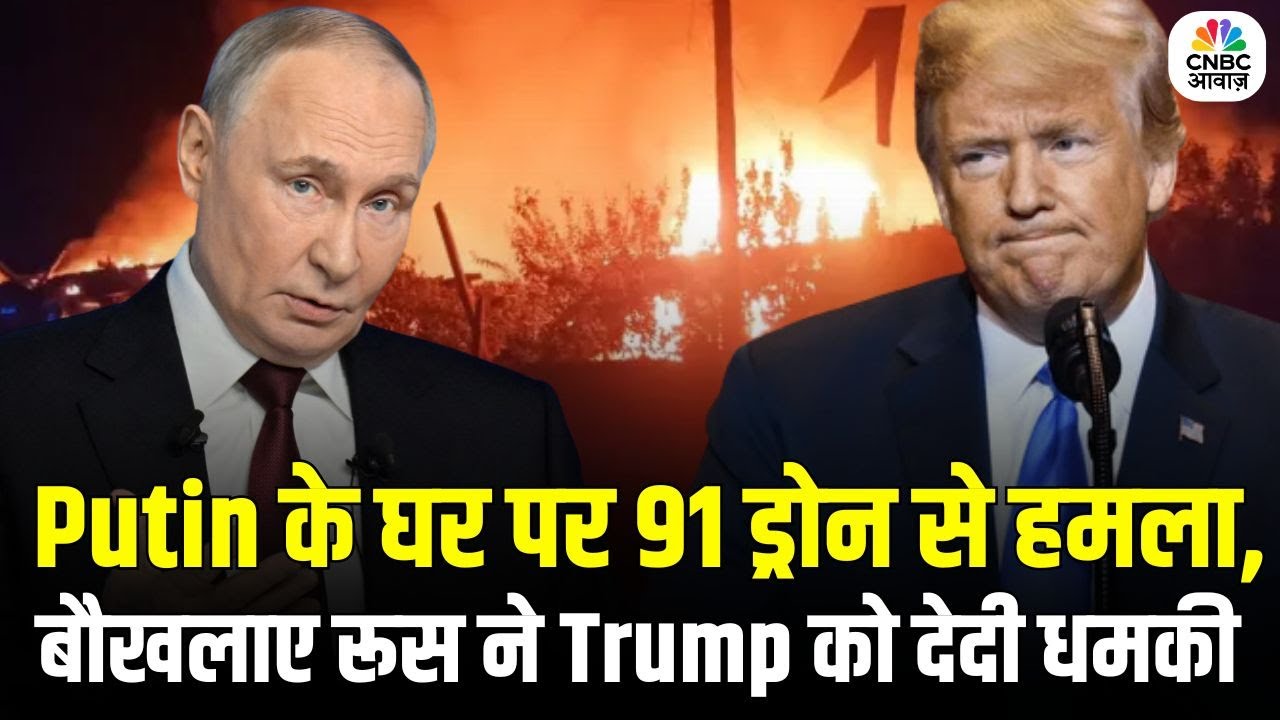 Russia Ukraine War Update: 91 Drones Target Putin’s Home, Furious Russia Vows Revenge | N18G