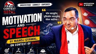 The Speech That Will Change Your Mindset | Manoj Gyawali | Context of Nepal