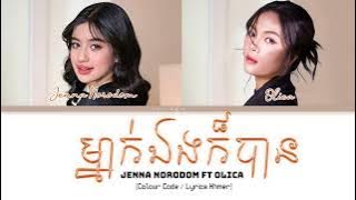 ម្នាក់ឯងក៏បាន-Jenna Norodom | (feat.KZ & Olica) Lyrics (Color Coded Lyrics)