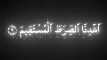 سورة الفاتحة صوت محمد اللحيدان كروما قران كريم شاشة سوداء  تلاوات هادئة #محمد اللحيدان #كرومات_قرآن