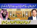 Imran Khan Give Clear Message To  Prince MBS About Saudi Arab New Policy | Pakistan, Raheel Sharif