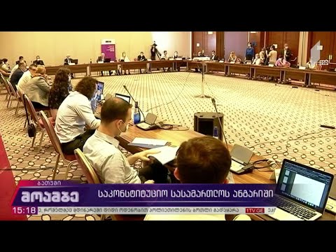 საკონსტიტუციო სასამართლოს ანგარიში