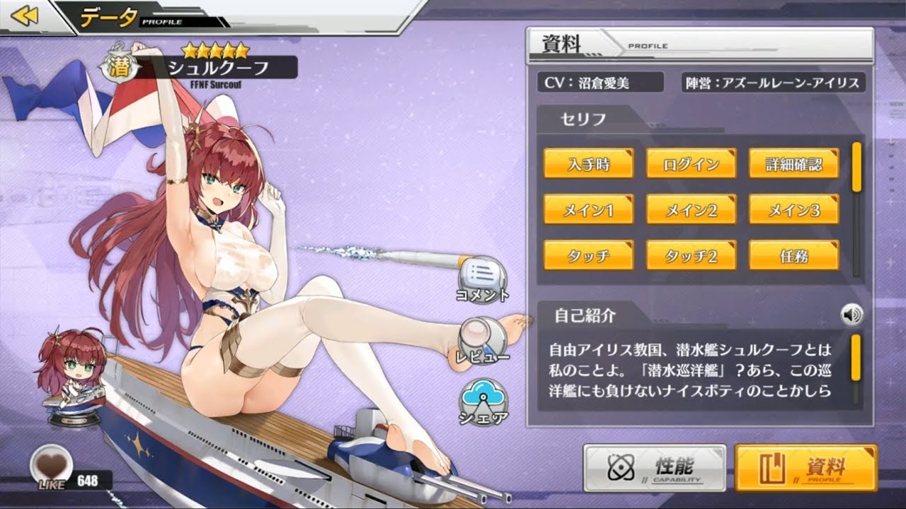 碧蓝航线 벽람항로 アズールレーン シュルクーフ 쉬르쿠프 Surcouf Voice Youtube