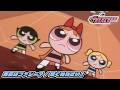 【アニメ/パワーパフ ガールズ】市長はファジー? / 早くねなさい!※期間限定※ | PPG(カートゥーン ネットワーク)