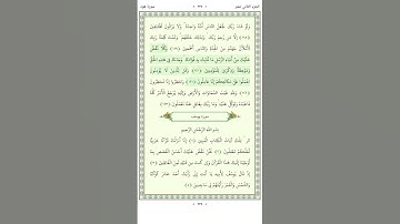 سورة هود Hud 120-123