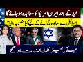 Iran US deal FInalized After Eid? | Conspiracy to break the Deal Exposed | Gen (r) Zahid analysis