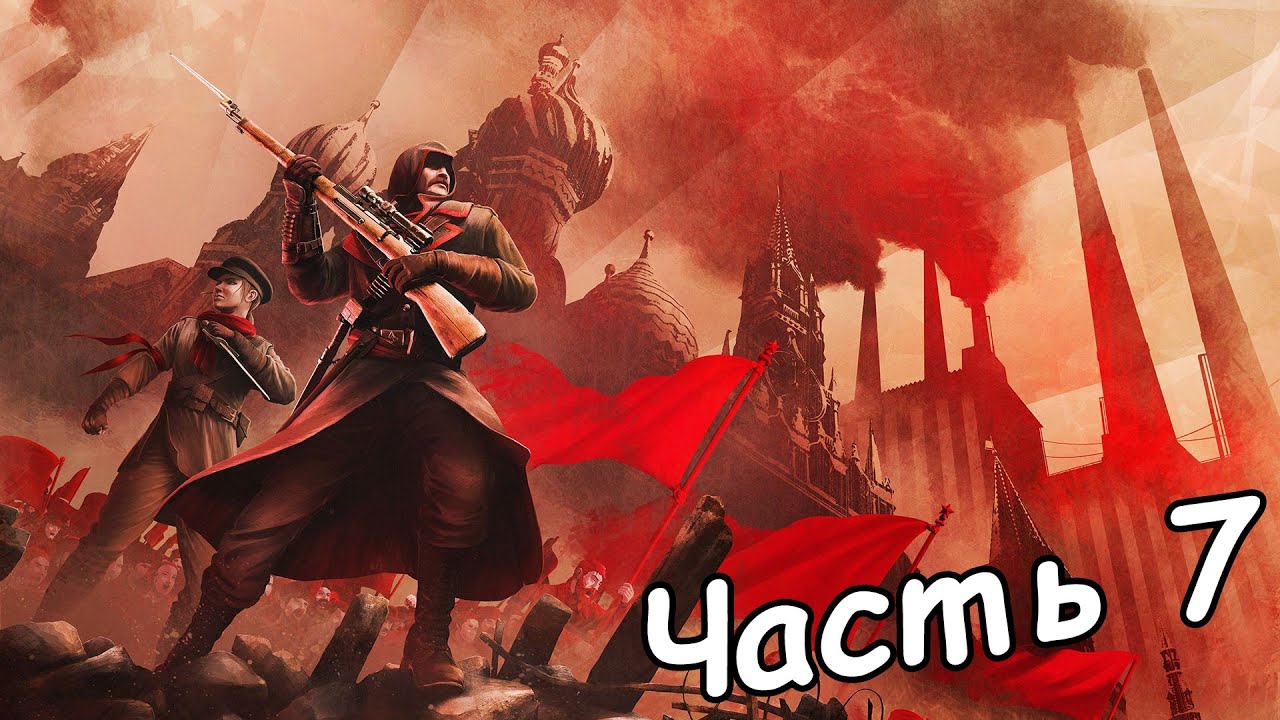 Assassin's Creed Chronicles: Россия. Ассасин Россия. Assassin's Creed Chronicles: Россия прохождение. Assassin's creed chronicles прохождение