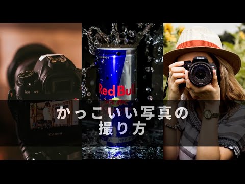 飲み物 水でかっこいい写真の撮り方 Shorts Camera Youtube