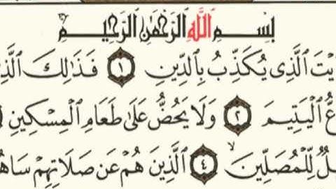 سورة الماعون بصوت الشيخ أبو أنس شمس الدين