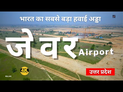 Jewar Airport | India's largest Airport | #rslive | 4K