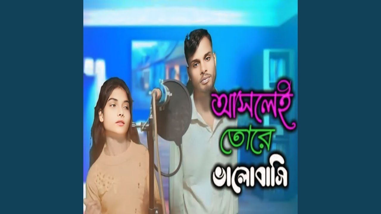 Watch asholey tore bhalobashi on YouTube Watch asholey tore bhalobashi on YouTube
