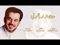 عنك اذا سألوني مواليد باسم الكربلائي 