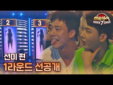 [선공개] 말도 안 돼😱 1R 미션곡 &amp;#39;보름달&amp;#39;♪ 선미는 과연 몇 번!? 〈히든싱어7〉 8/26(금) 저녁 8시 50분 방송