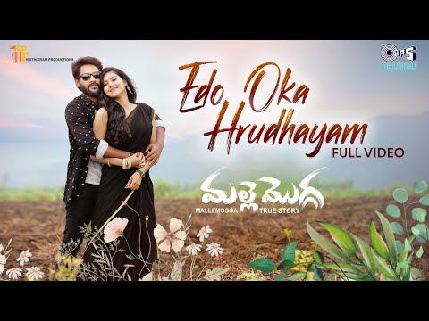 Edo Oka Hrudhayam - Full Video | Mallemogga | Ramtej, Mounika | Saketh, Jay Shree | AR sunny