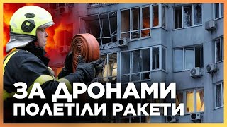 ЦЕ ЖАХ! ПОСТРАЖДАЛИ ДІТИ. Гляньте ЩО НАРОБИЛИ РОСІЙСЬКІ ДРОНИ в Києві