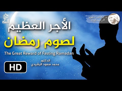 فيديو: هل كان رمضان محضرا؟