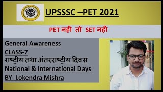 UPSSSC PET 2021 General Awareness Class7 National & International days||राष्ट्रीय अंतरराष्ट्रीय दिवस