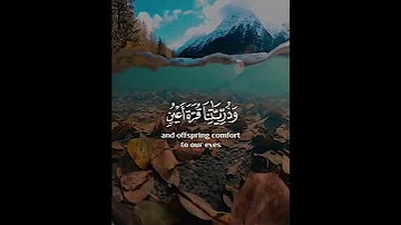 والذين يقولون ربنا هب لنا من أزواجنا وذرياتنا قرة أعين واجعلنا للمتقين إماما القارئ سعد الغامدي 