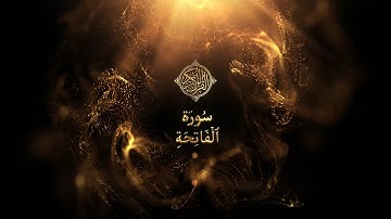 01 Al Fatiha | سورة الفاتحة