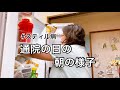 【息子の体調が…】通院と仕事に行く日の朝の様子｜小中2児のズボラママ