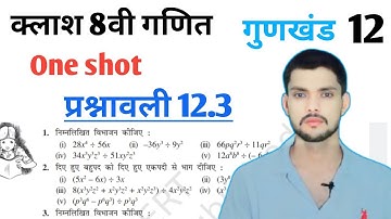 Class 8th maths l Prashnawali 12.3 l Chapter 12 l Hindi medium  l NCERT l Solution l Carb Academy