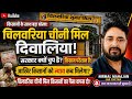 EP:08 चिलवरिया चीनी मिल किसानों का पैसा मार कर बैठ गयी है @NirmalMahajan0922