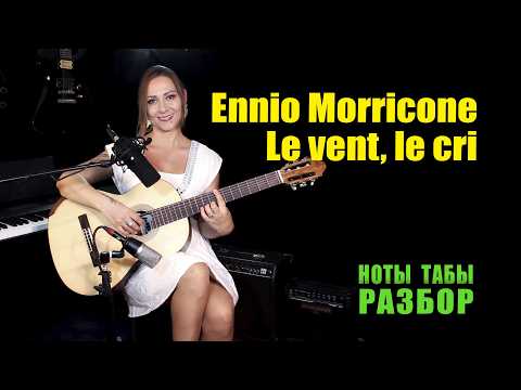 Ennio Morricone - Le Vent, Le Cri | Guitar Tutorial