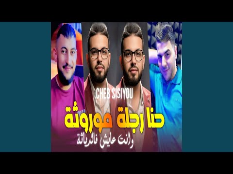 Hna Rojla Morota Wnta 3aych Fadiyata