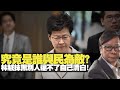 究竟是誰與民為敵？林賊抹黑別人還不了自己清白！  黃毓民 毓民踢爆 200616 ep503 p1 of 2     MyRadio