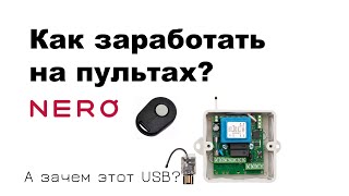 Радио контроллер для шлагбаума Nero Radio 8615 IP65 с USB-stick