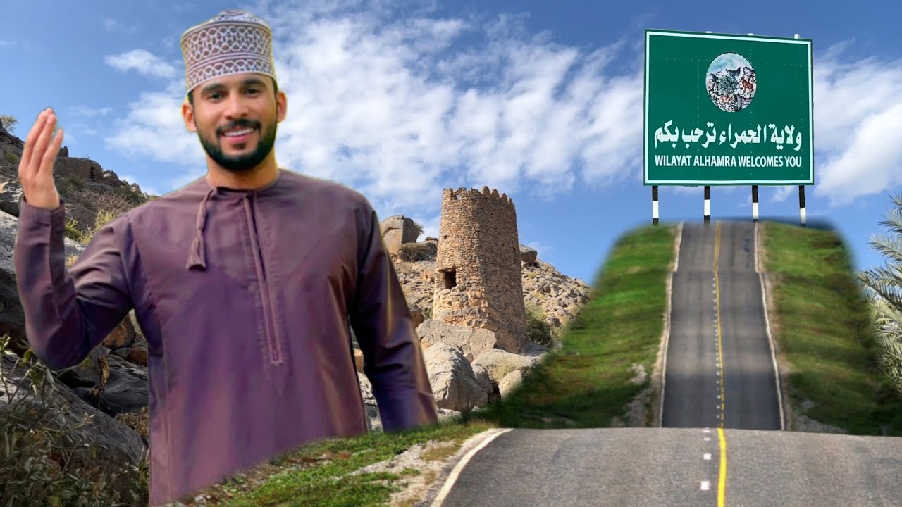 ولاية الحمراء🇴🇲 (مسفاة العبريين كما لم تراها من قبل) متعة بصرية