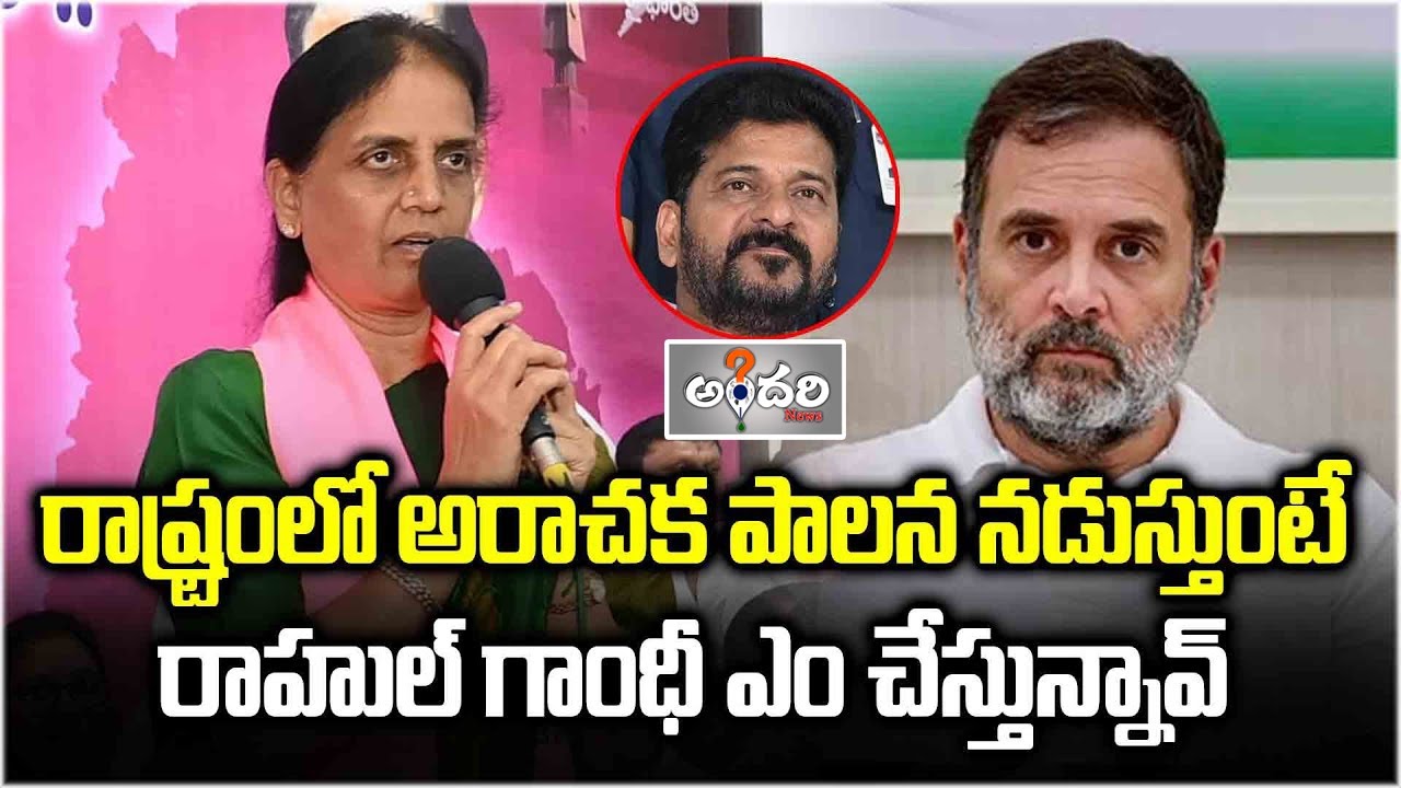 sabitha Indra Reddy lashed Out Revanth & Congress Govt- Andhari News ...
