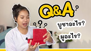 Q&A เผยหมดเปลือก มูเตลู บูชาอะไรบ้าง , ข้อเสียของสายมู