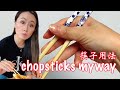 How I use chopsticks in my Chinese way 筷子用法