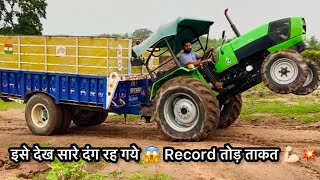 दो ट्रैक्टरों जितनी power है इस ट्रेक्टर में | Deutz Fahr 55 Pulling fully loaded tralla 💪🏻 #vlog