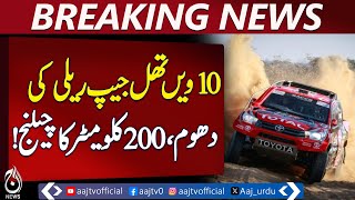 Muzaffargarh Thal Jeep Rally | 10th Edition | 200KM Track | 100 Racers | Motorsport - Pakistan news Muzaffargarh Thal Jeep Rally | 10th Edition | 200KM Track | 100 Racers | Motorsport - Pakistan news
