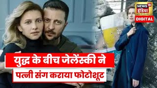 Zelenskyy Photoshoot: Russia से war के बीच Zelenskyy ने wife के साथ magazine के लिए कराया photoshoot