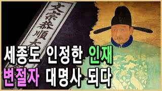 KBS 한국사전 - 세조의 킹 메이커, 신숙주